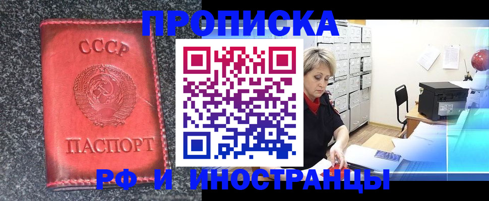 прописка паспорт в Краснокамске
