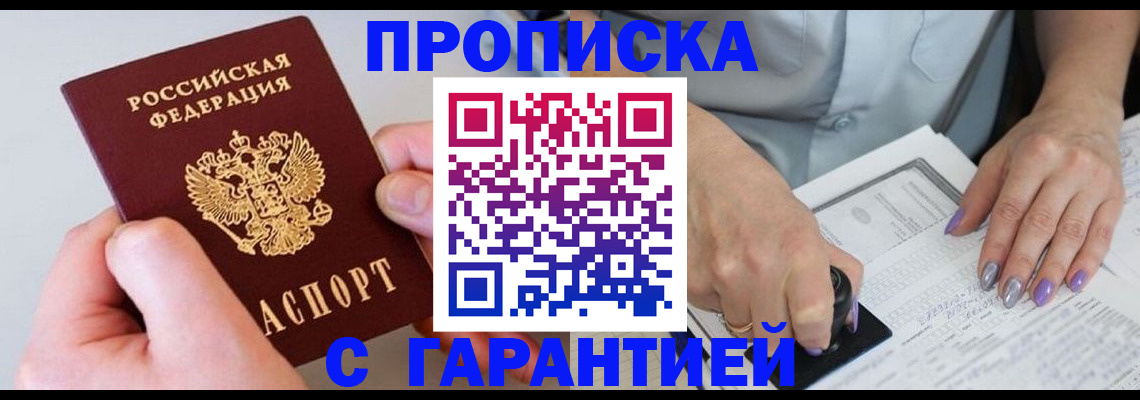 где прописаться в Краснокамске